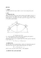 [실험보고서] 충격시험[impact test]-1