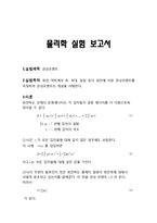 물리 실험 보고서 - 관성모멘트-1