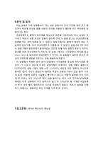 물리 실험 보고서 - 관성모멘트-8