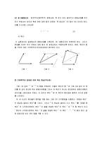 일반물리실험 - 힘의 평형-2