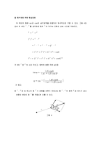 일반물리실험 - 힘의 평형-3