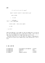 일반물리실험 - 힘의 평형-8