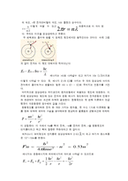 현대물리학 실험 - 발머 계열 실험-3