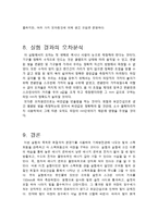 현대물리학 실험 - 발머 계열 실험-6