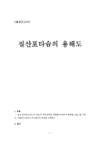 질산포타슘의 용해도-1