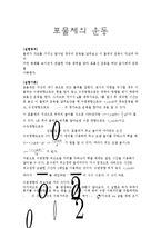 일반물리학실험 - 포물체의 운동-1