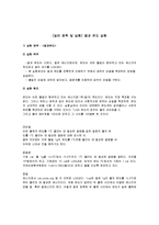 [일반 화학 및 실험] 열과 온도 실험-1