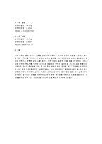[일반 화학 및 실험] 열과 온도 실험-5