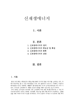 환경과 산업 - 신재생에너지에 대해서-1
