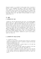 환경과 산업 - 신재생에너지에 대해서-2