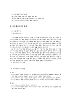 환경과 산업 - 신재생에너지에 대해서-3