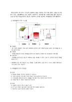 환경과 산업 - 신재생에너지에 대해서-5