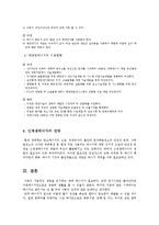 환경과 산업 - 신재생에너지에 대해서-10