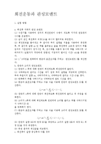 실험보고서 - 회전운동과 관성모멘트-1