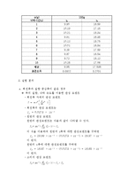 실험보고서 - 회전운동과 관성모멘트-4