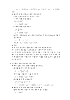실험보고서 - 회전운동과 관성모멘트-5
