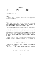 일반물리학 - 운동량 보존 실험-1