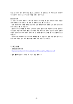 일반물리학 - 운동량 보존 실험-9
