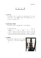 재료실험 - 인장시험-1
