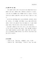 재료실험 - 인장시험-5