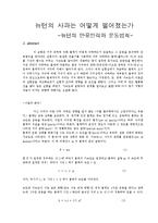 [물리학실험] 뉴턴의 사과는 어떻게 떨어졌는가 - 뉴턴의 만유인력과 운동법칙-1