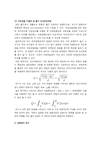 [실험보고서] 유량측정법에 관한 실험-6