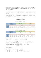 [실험보고서] 유량측정법에 관한 실험-7