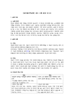 [일반물리학실험] 경도 시험 결과 보고서-1