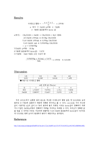 식초 중 아세트산의 정량-5