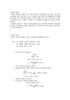 식초 중 아세트산의 정량-7