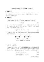 일반 물리학 실험 - 선운동량 보존 법칙-1