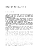 화학반응 - 화학반응열의 측정과 Hess의 법칙-1