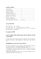화학반응 - 화학반응열의 측정과 Hess의 법칙-5