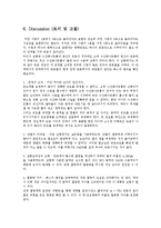 화학반응 - 화학반응열의 측정과 Hess의 법칙-6