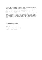 화학반응 - 화학반응열의 측정과 Hess의 법칙-7