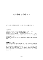 결과 보고서 - 인덕터와 인덕터 회로-1