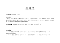 평판측량[전진법]-1