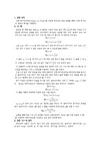 실험보고서 - 등가속도 운동 실험-1