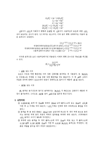 [화학실험보고서] 화학 평형 상수의 결정-2