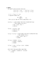 [화학실험보고서] 화학 평형 상수의 결정-4