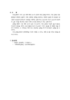 [화학실험보고서] 화학 평형 상수의 결정-5
