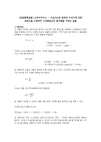 [일반화학실험] 드라이아이스 - 아보가드로 법칙과 이상기체 상태 방정식을 이용하여 이산화탄소의 분자량을 구하는 실험-1