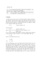 [일반화학실험] 드라이아이스 - 아보가드로 법칙과 이상기체 상태 방정식을 이용하여 이산화탄소의 분자량을 구하는 실험-4