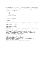 [일반화학실험] 드라이아이스 - 아보가드로 법칙과 이상기체 상태 방정식을 이용하여 이산화탄소의 분자량을 구하는 실험-5