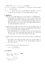 [물리실험] 힘의 평형과 합성 실험-5