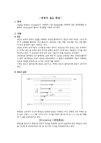 실험보고서 - 액체의 점도 측정-1