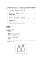 [환경생태학실험] 용존 산소 측정(DO; Dissolved Oxygen)-2