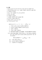 [환경생태학실험] 용존 산소 측정(DO; Dissolved Oxygen)-3