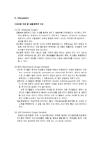 [환경생태학실험] 용존 산소 측정(DO; Dissolved Oxygen)-7