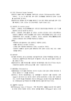 [환경생태학실험] 용존 산소 측정(DO; Dissolved Oxygen)-8